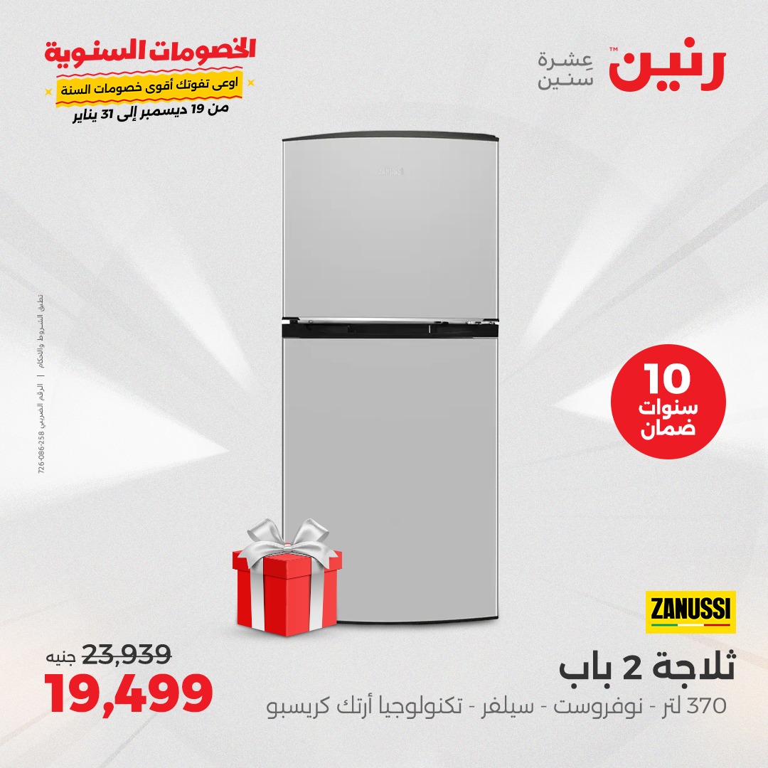 raneen offers from 14jan to 15jan 2025 عروض رنين من 14 يناير حتى 15 يناير 2025 صفحة رقم 56